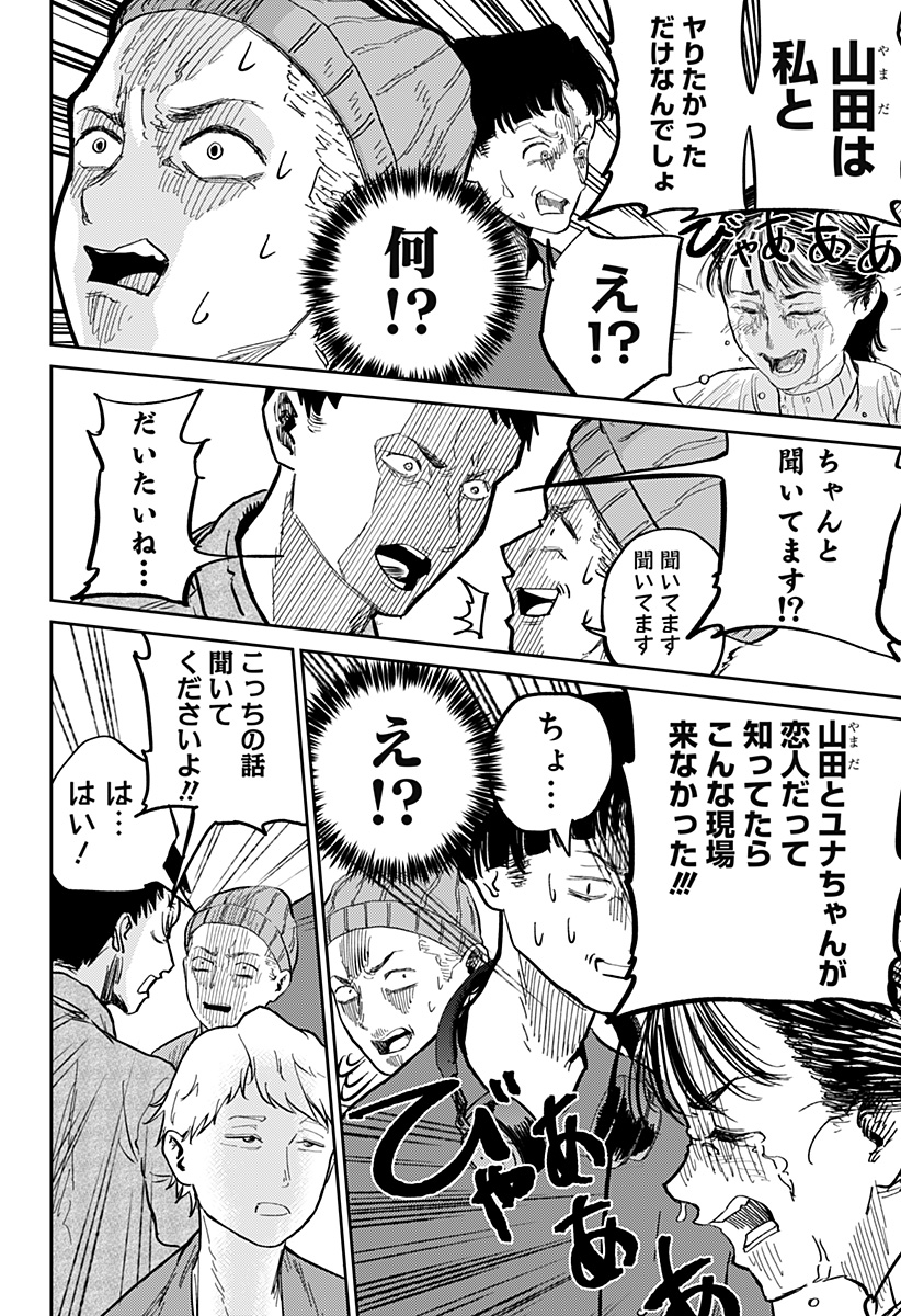 Kunigei - Chapter 4 - Page 22